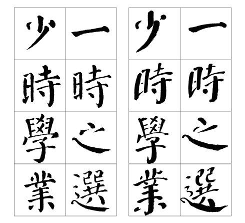 颜勤礼碑四条屏高清大图,颜真卿勤礼碑高清大图讲解