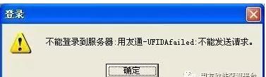 用友服务器连接数据库,用友连接不到服务器
