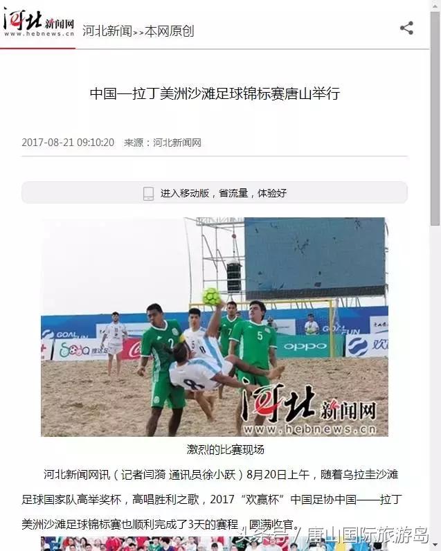 火了！中拉沙足锦标赛，让这个海岛再次声名远播！