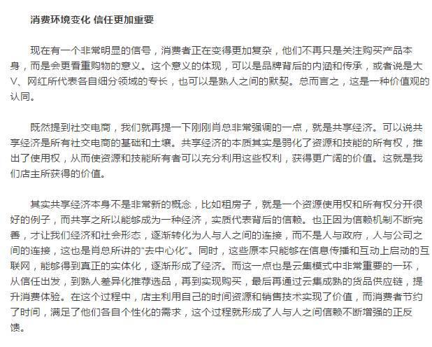 云集微店未来前景,云集微店如何盈利