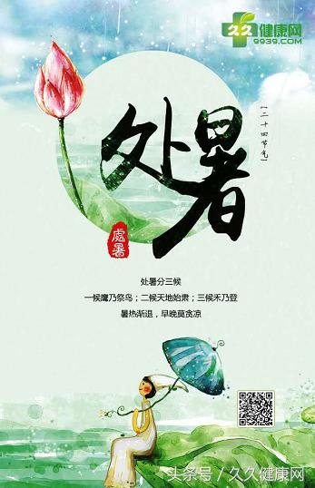 处暑节气的传统习俗及养生攻略,处暑养生常识简单介绍