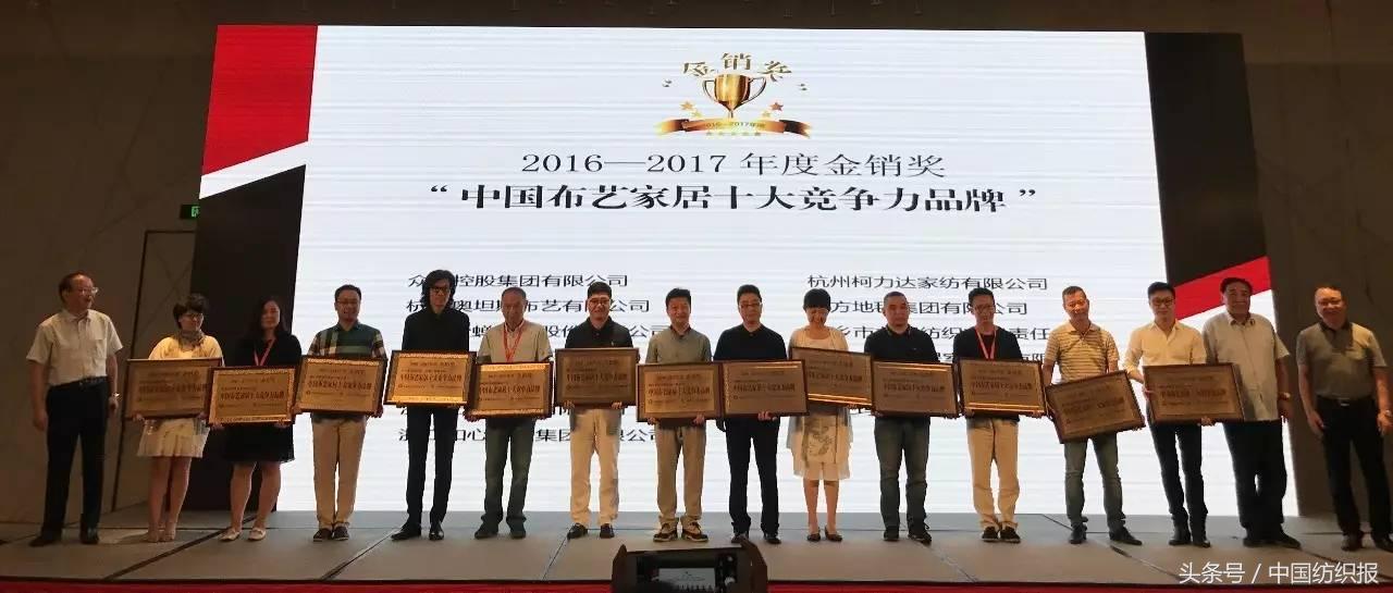 互联网加快布艺软装跨界的脚步，2017中国家纺“金销奖”刚刚