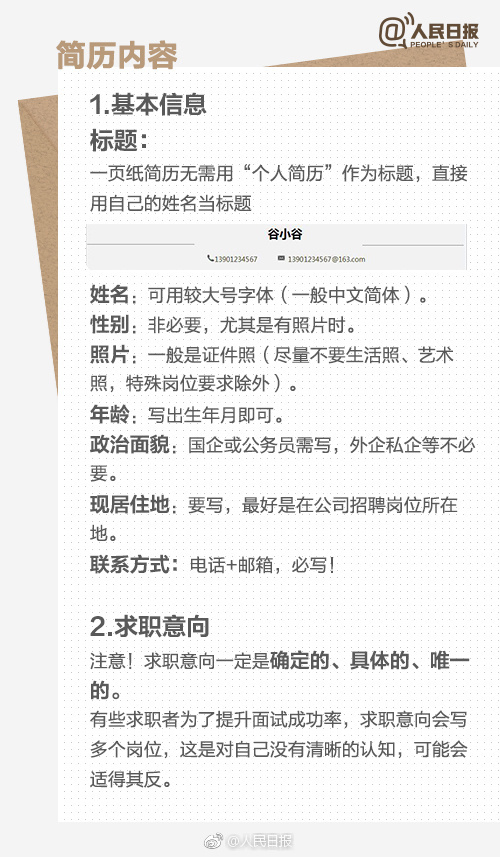 如何写好一份优秀的求职简历,如何写好一份优秀的求职简历总结