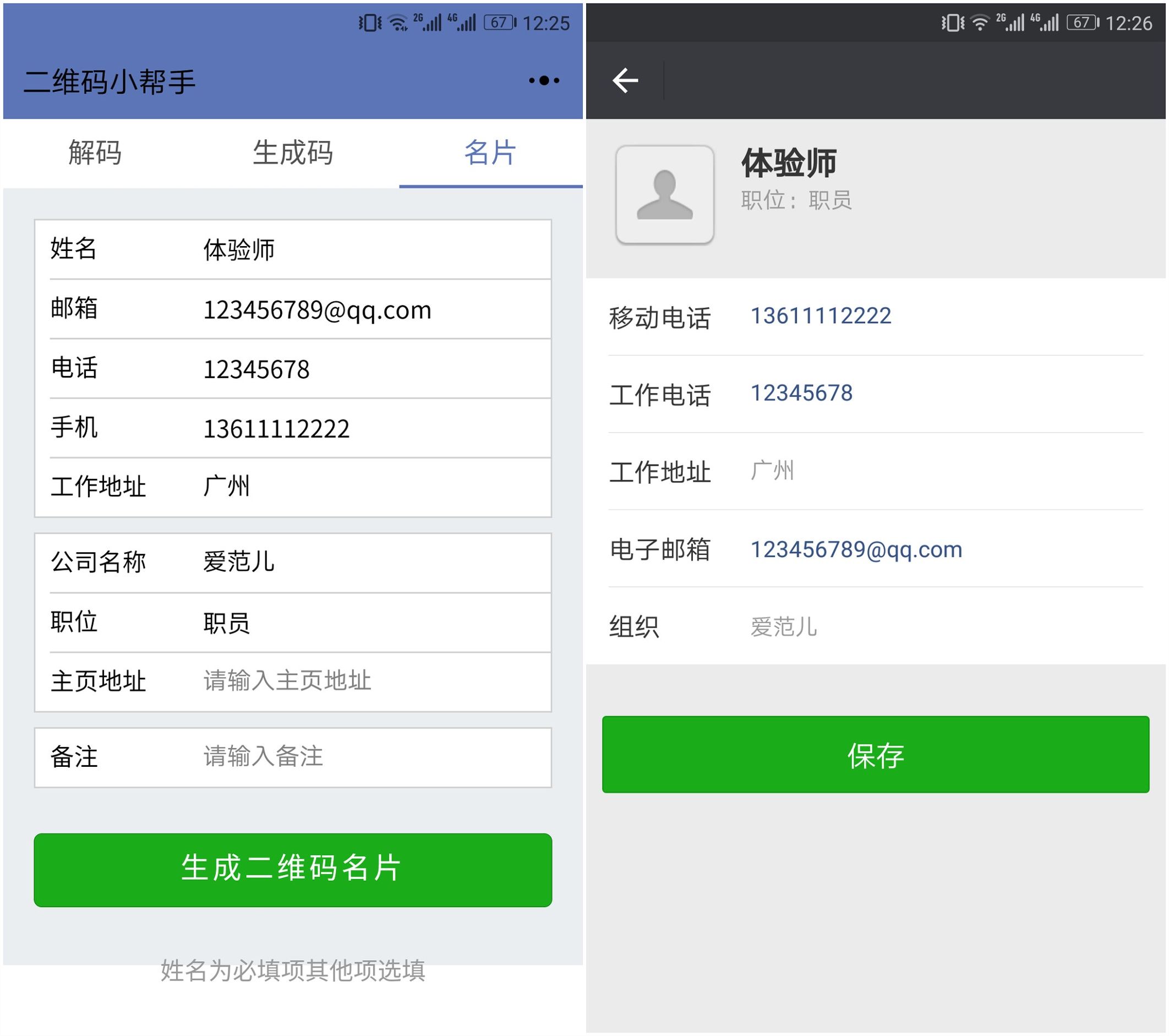 微商实用免费软件,怎样制作微信下单小程序二维码