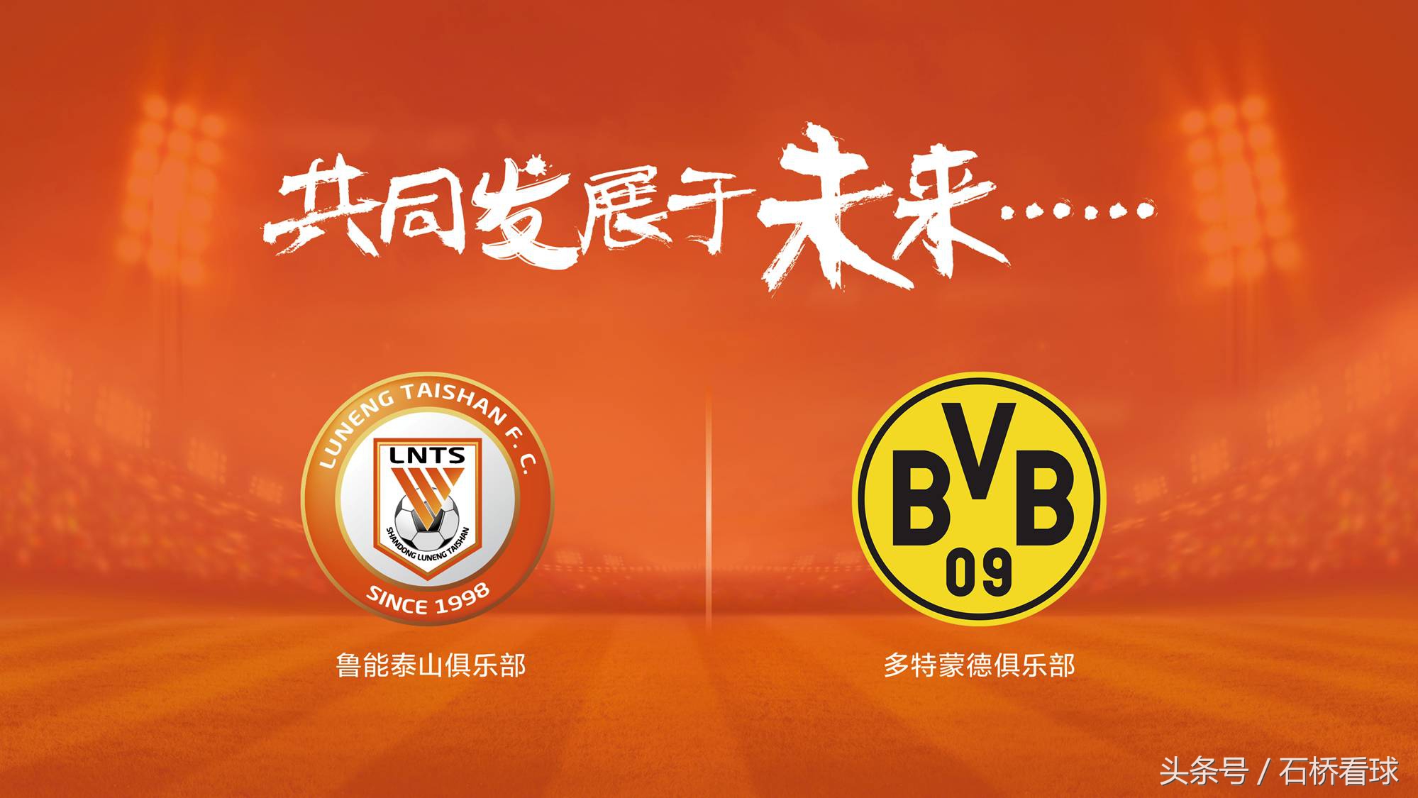 鲁能转型,鲁能青训巴西16强