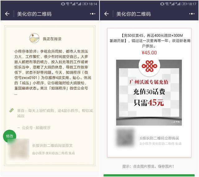 微商实用免费软件,怎样制作微信下单小程序二维码