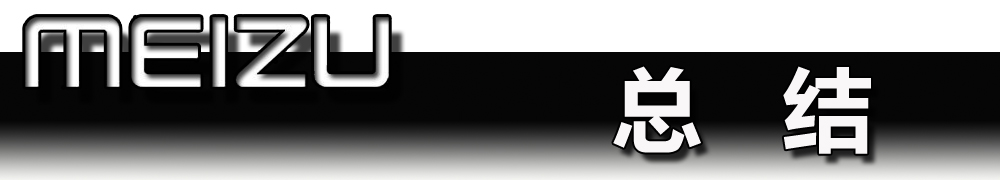 魅族pro7的优缺点,给被黑惨的魅族pro7正名大实话