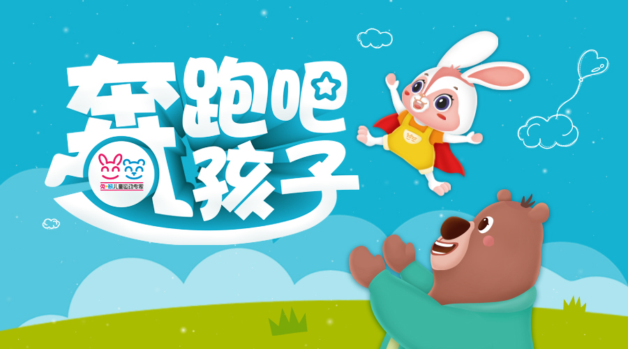 爱运动的小孩更优秀,爱运动的小孩更自信更开朗