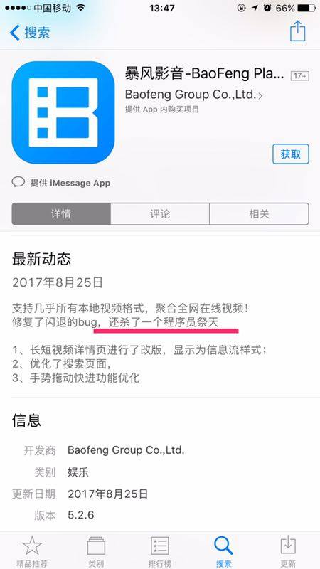 暴风升级迭代“出人命”，ofo涉“黄”营销充满性暗示