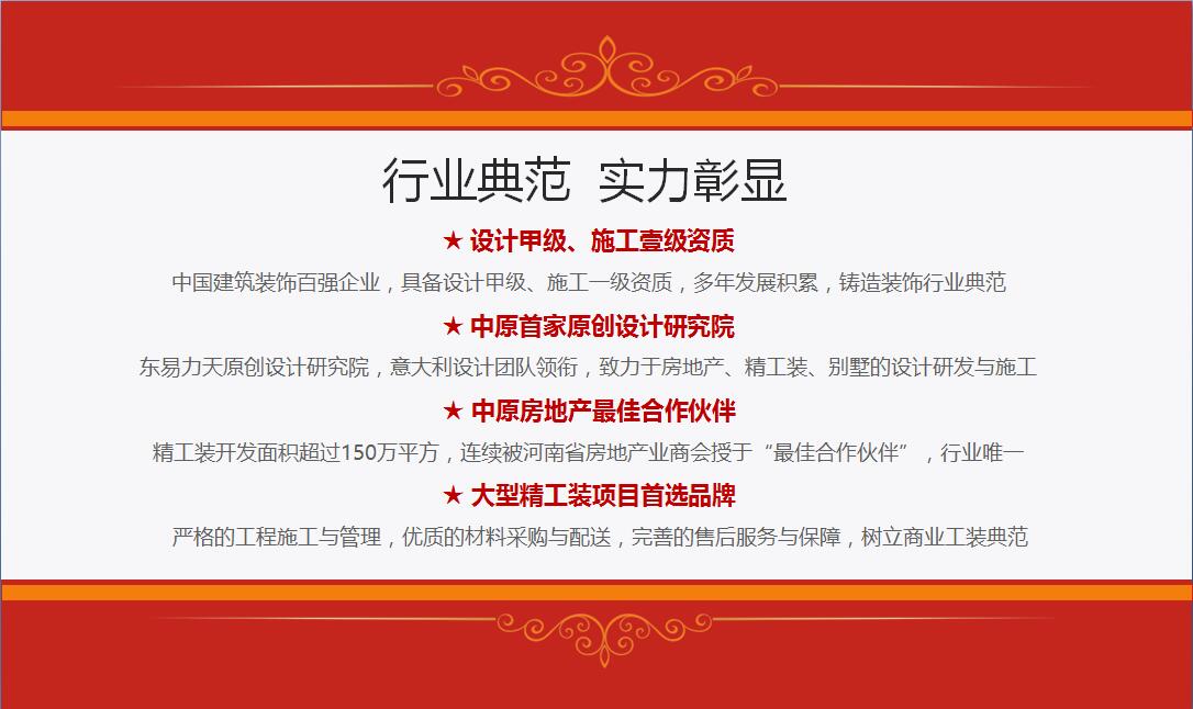 东易力天提前布局，河南进入成品住宅时代