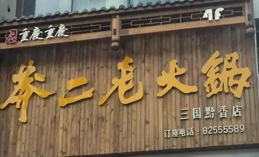 来贵阳花果园必吃的美食,贵阳花果园美食攻略推荐