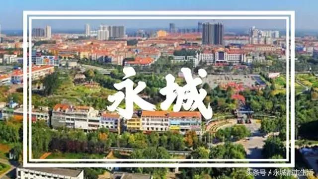 河南永城的最大优点,河南永城之美