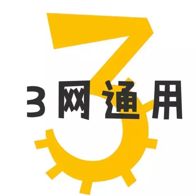 怎么看全网通手机真假,全网通是真的还是假的