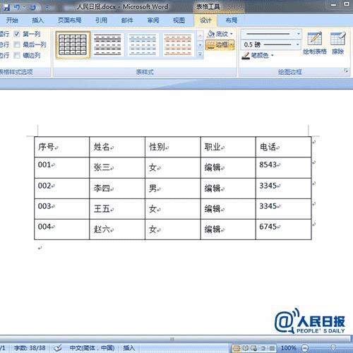职场小白必学word基础入门教程,职场办公技巧word文档