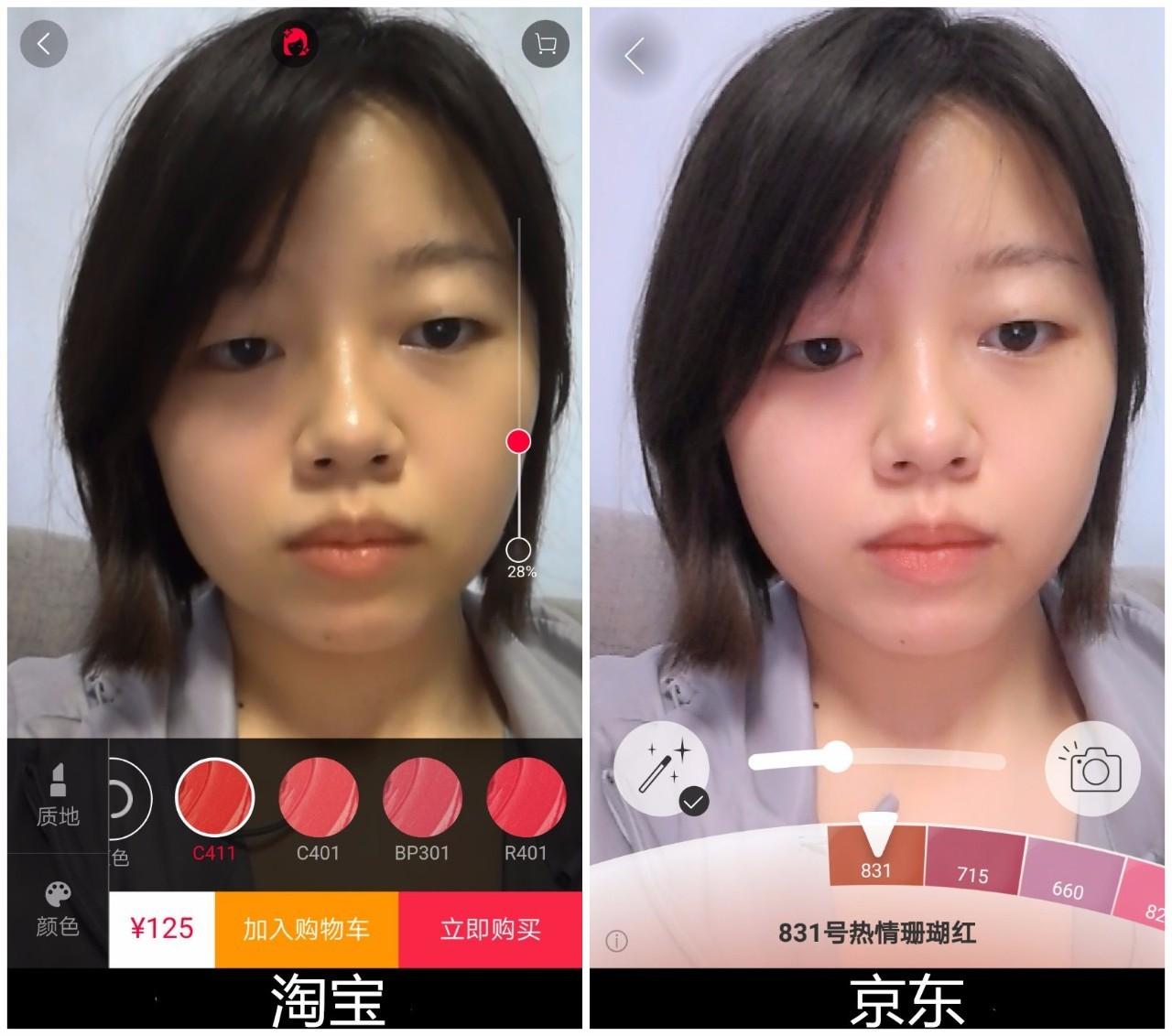 京东ar试妆准么,淘宝ar试妆准么