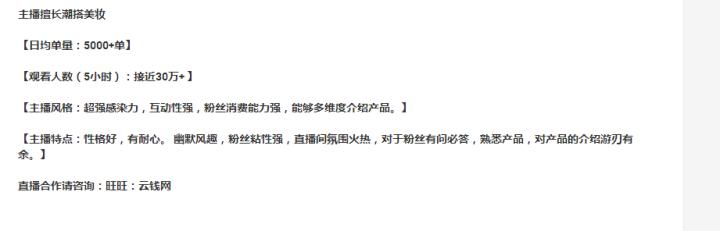 探讨淘宝网红主播,教你如何找到适合网红带货主播