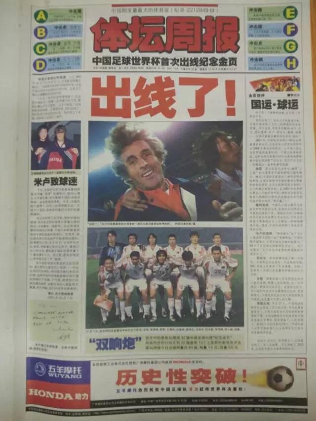 两张旧报纸，重温国足世界杯梦，再出发