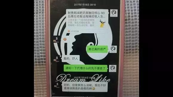 微商减肥产品的骗局官方视频,微商减肥骗局