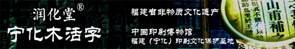 润化堂木活字应华润集团异议答辩书