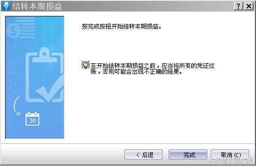 好会计财务软件月末怎么结转损益,财务软件做账之结转损益操作方法