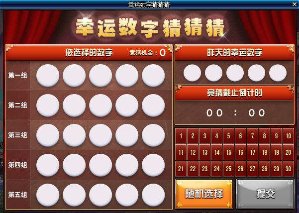 dnf百万保底深渊,dnf幸运数字猜猜猜奖励