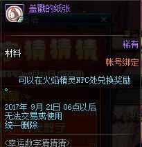 dnf幸运数字票,dnf幸运数字2022年3月10日是多少