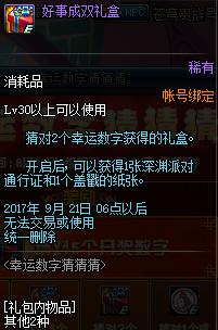 dnf幸运数字票,dnf幸运数字2022年3月10日是多少