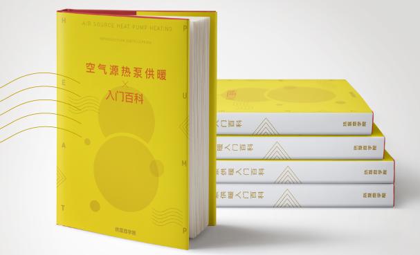 培训资料免费分享,告诉你如何做北方空气源热泵采暖工程