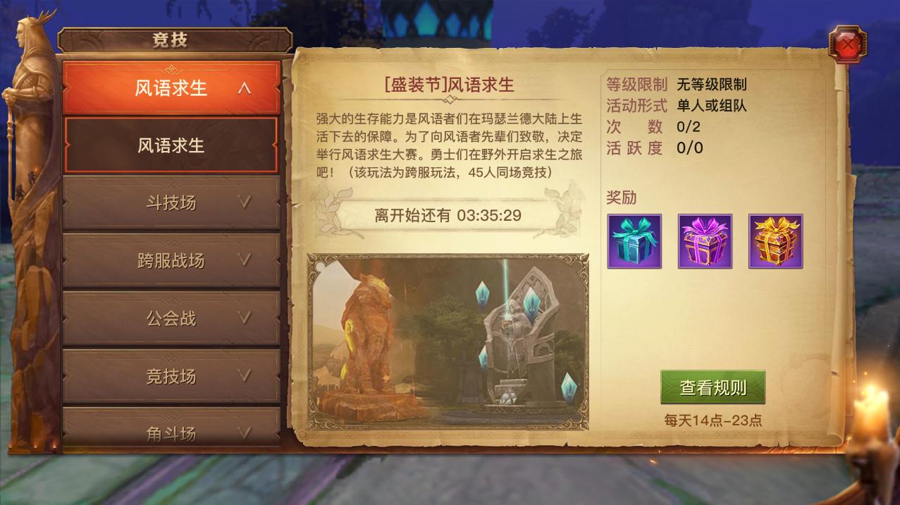 光明大陆风语,光明大陆风语求生攻略