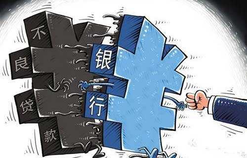 企业应该如何面对不良贷款,企业不良贷款如何解决