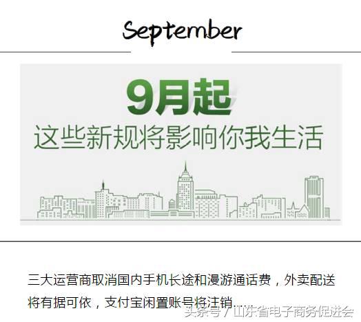 最全9月新规:长途漫游费全取消大学生创业可折算学分