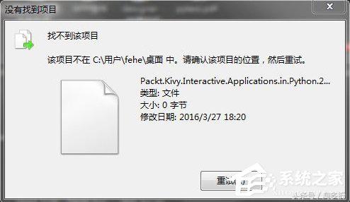 win7桌面的软件删除不了怎么办,win7桌面出现文档删不掉怎么办