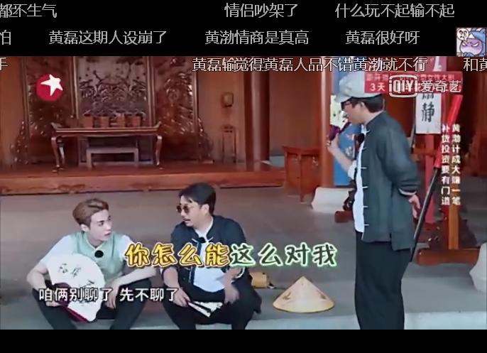 极限挑战黄磊教训孙红雷帮艺兴,极限挑战放大招黄磊孙红雷张艺兴