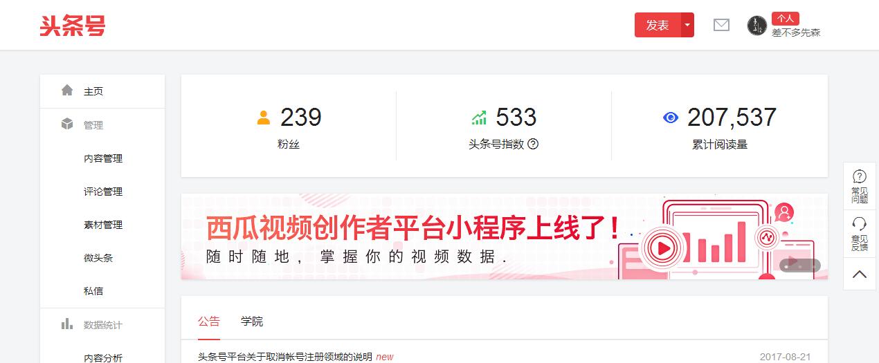 头条号过新手期的条件,头条号如何过新手期呢