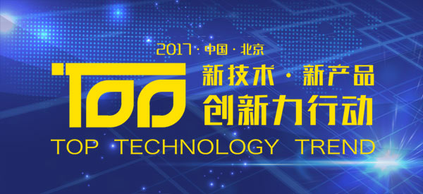 2017t100发布会,创新t100首发