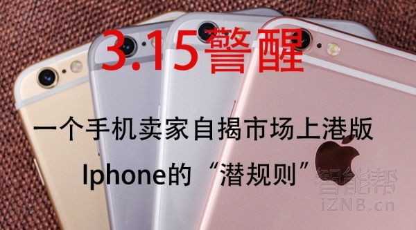 买港版iphone注意事项,3.15打假维护消费者合法权益