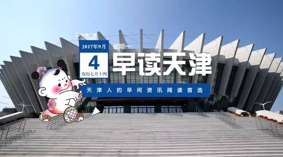 天津新闻热点大事件,天津时事新闻事件