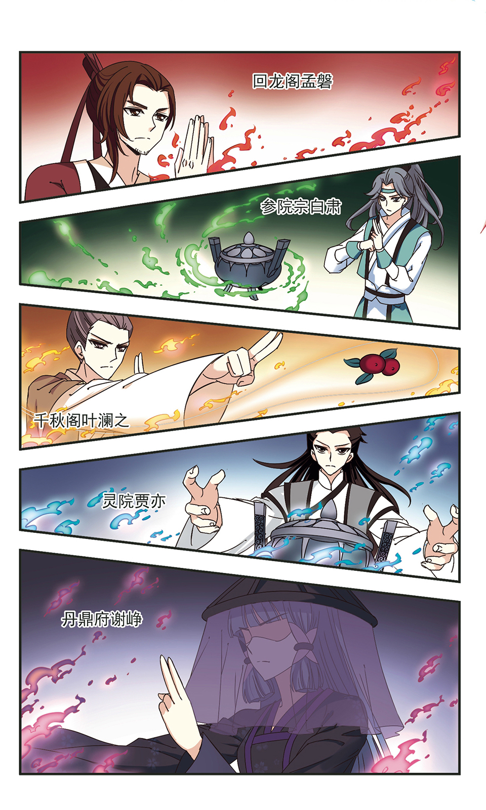 风起苍岚漫画第47话,风起苍岚漫画免费观看第67话