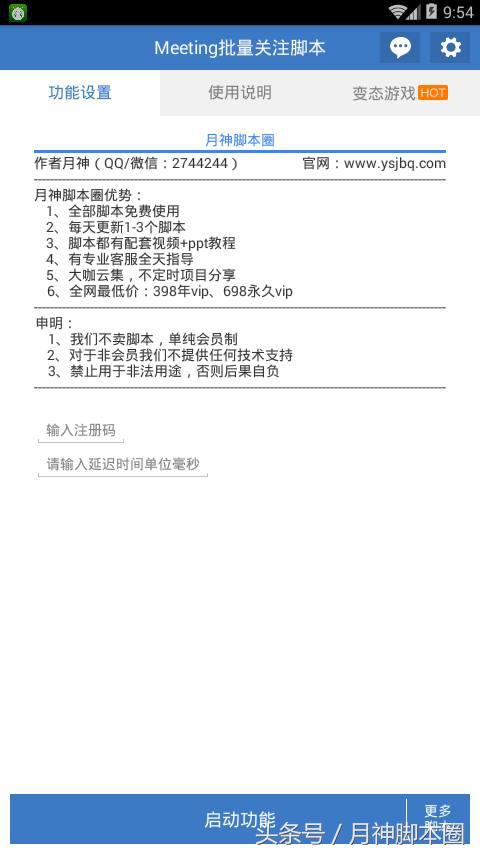 月神脚本,月神脚本有用吗