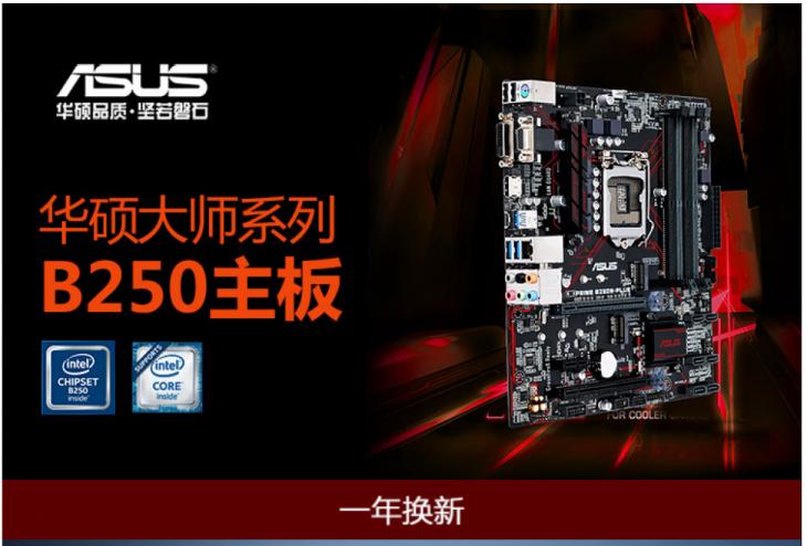 华硕b250m-plus支持m.2全速吗,华硕b250mplus支持的处理器