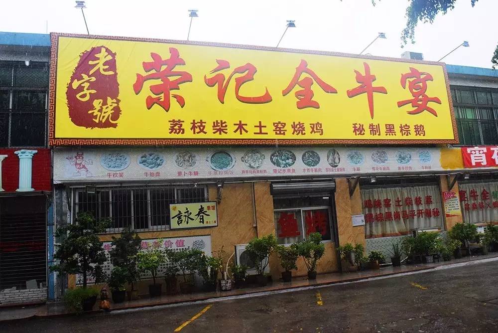 藏身于南海的一家食牛老字号！勾起了许多南海人的记忆！