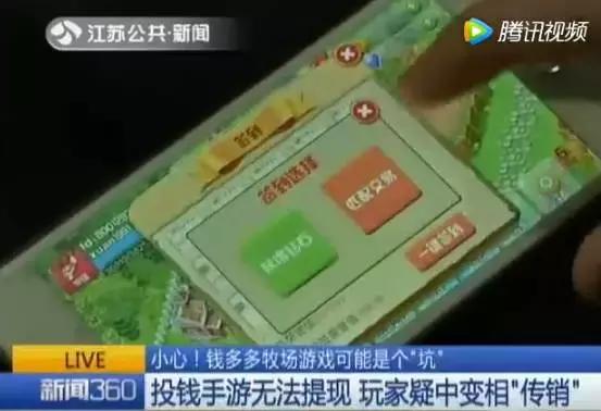 警惕传销新模式：变身手机游戏大肆吸金四千万！登上苹果付费榜！