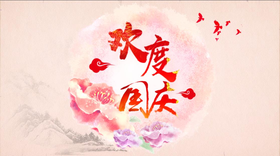 国庆小长假你是怎么度过的,三周后的国庆