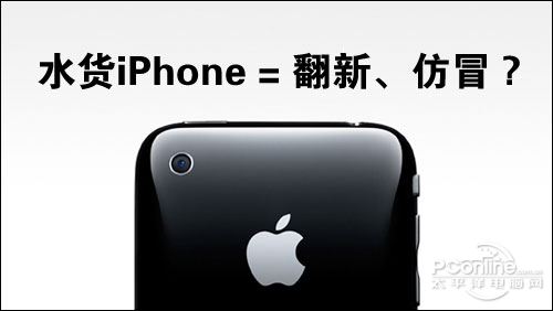 iphone有锁国行水货,水货iphone是假的吗