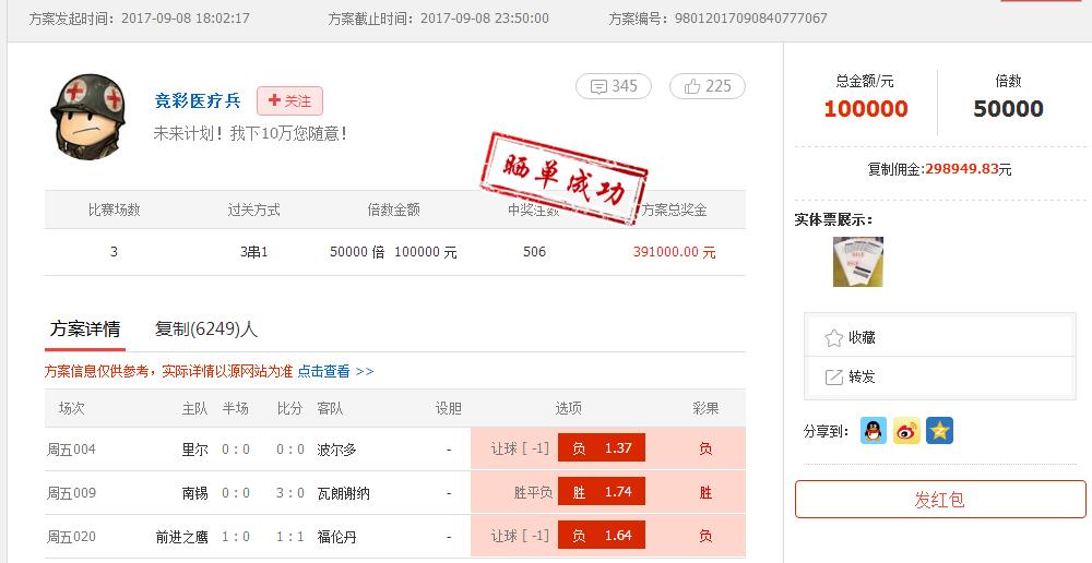 竞彩推荐实单稳中求胜,竞彩今日推荐最新实单高倍