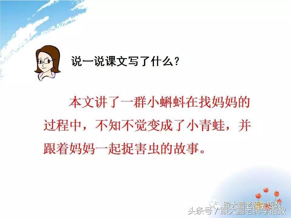 小蝌蚪找妈妈音频,二年级语文小蝌蚪找妈妈音频