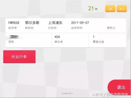 鄂尔多斯机场托运,怎么办理托运行李机场有自助机