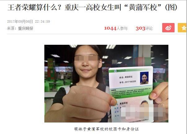 名字叫王者荣耀算什么，叫黄埔军校才霸气