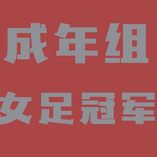 青训足球核心力量,青训的力量