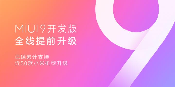 小米手机miui9正式版,小米哪些手机可以升级miui14